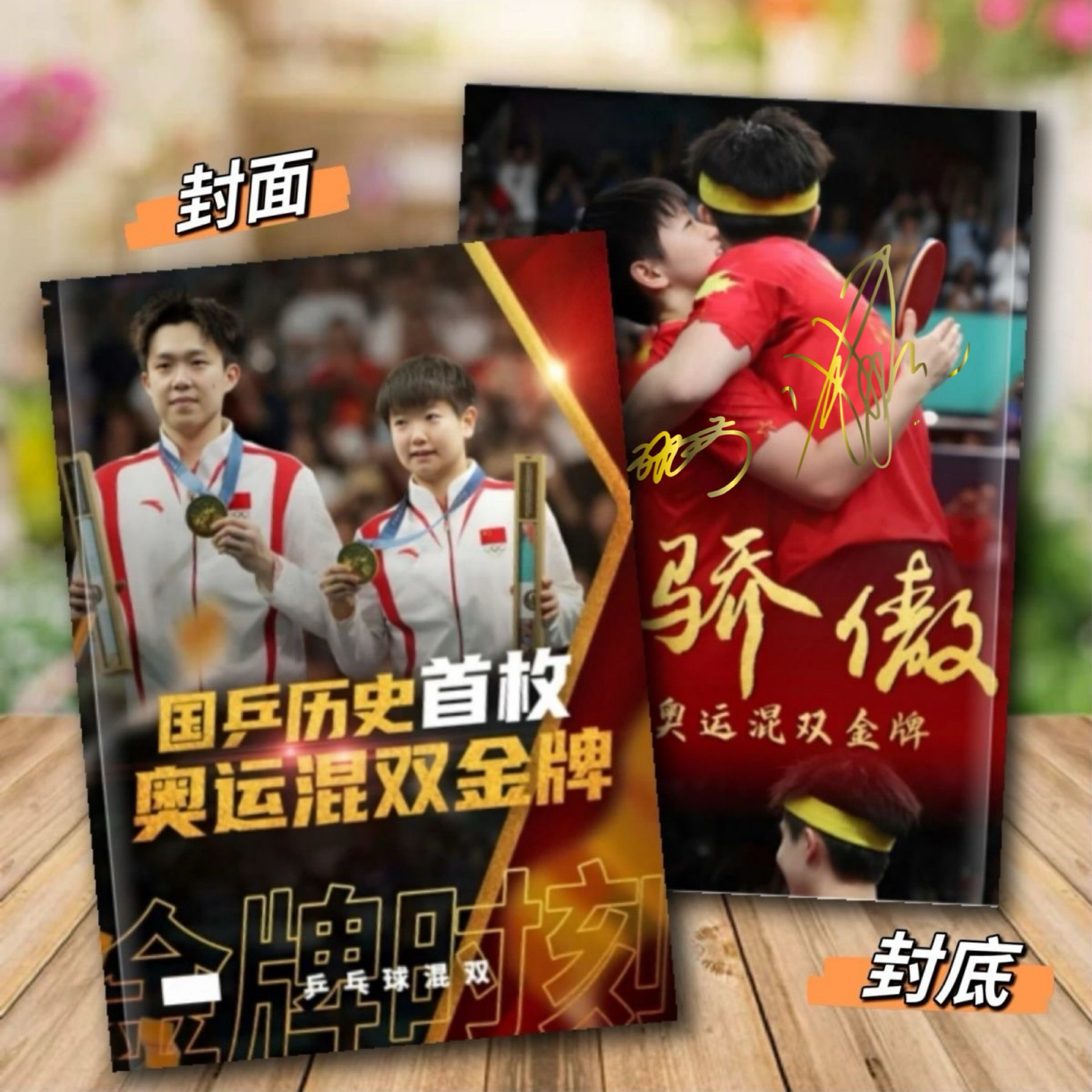 乒乓球莎头cp定制王楚钦孙颖莎签名相册写真集【覆膜防水12寸】