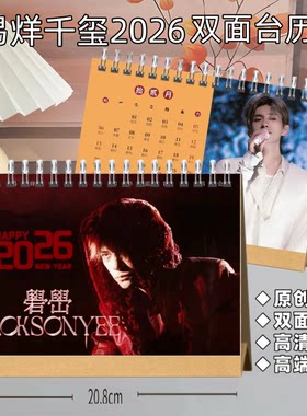 易烊千玺2026年双面台历日历双面创意定制桌面照片礼物