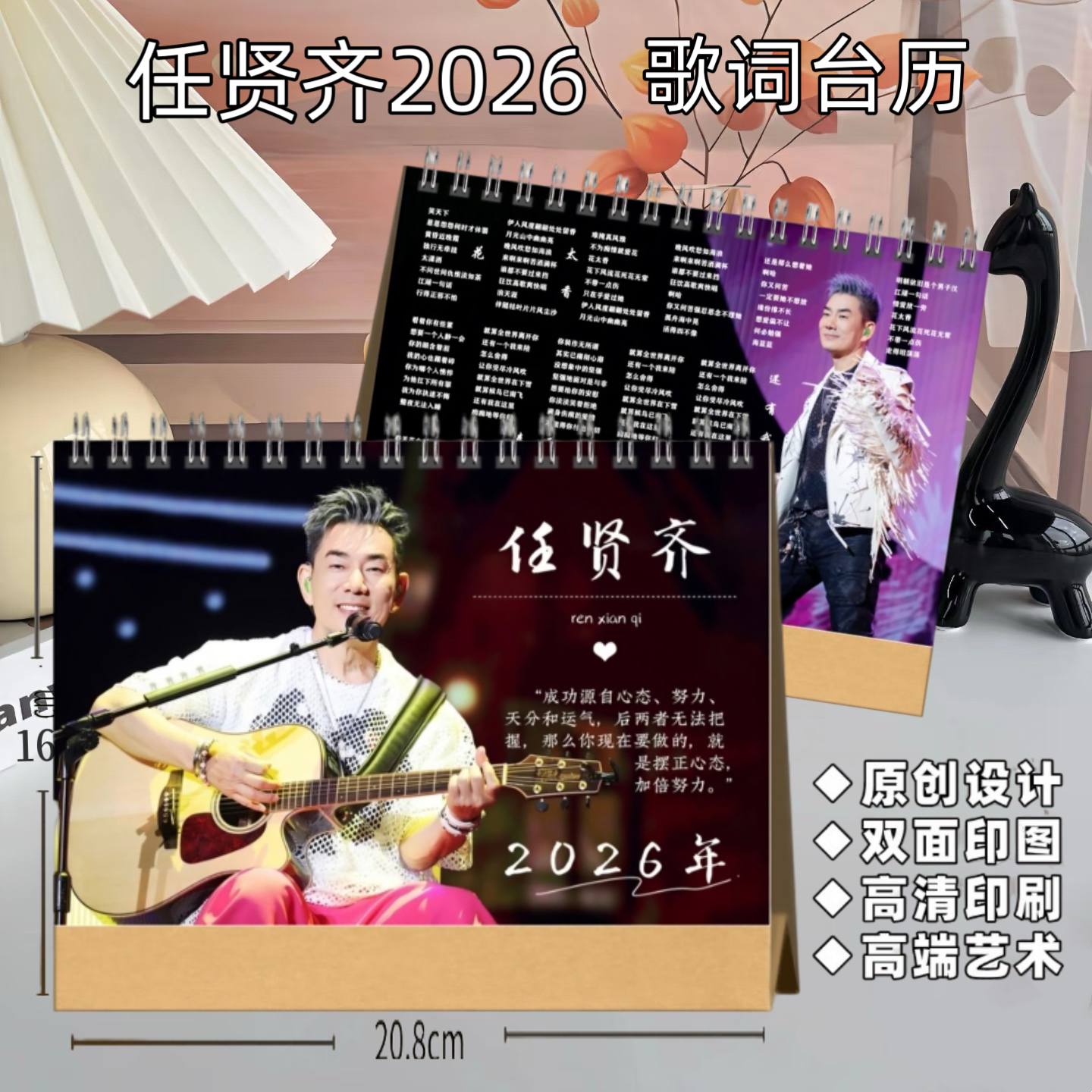 任贤齐2026年歌词台历日历双面创意定制桌面照片礼物