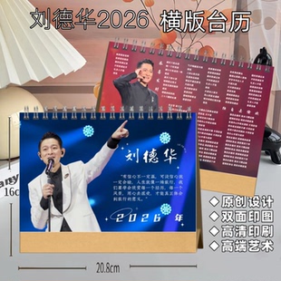 刘德华周边2026年台历语录歌词日历高端艺术纸防水材质