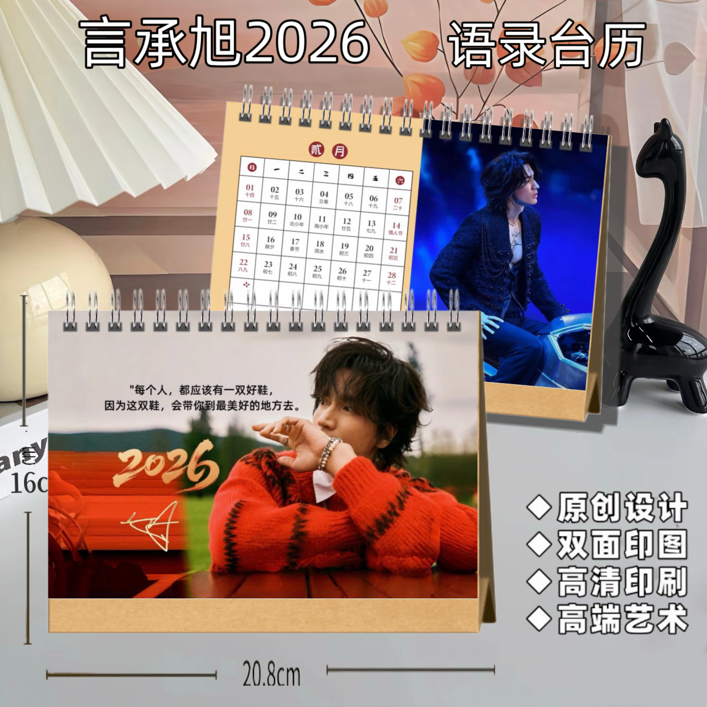 言承旭2026年双面印图台历礼品桌面应援摆件摆台高端艺术纸防水,居家日用,台历,淘宝优惠券,粉丝福利购,淘宝优惠卷