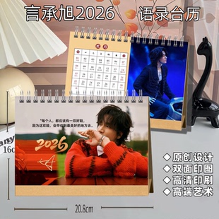言承旭2026年双面印图台历礼品桌面应援摆件摆台高端艺术纸防水