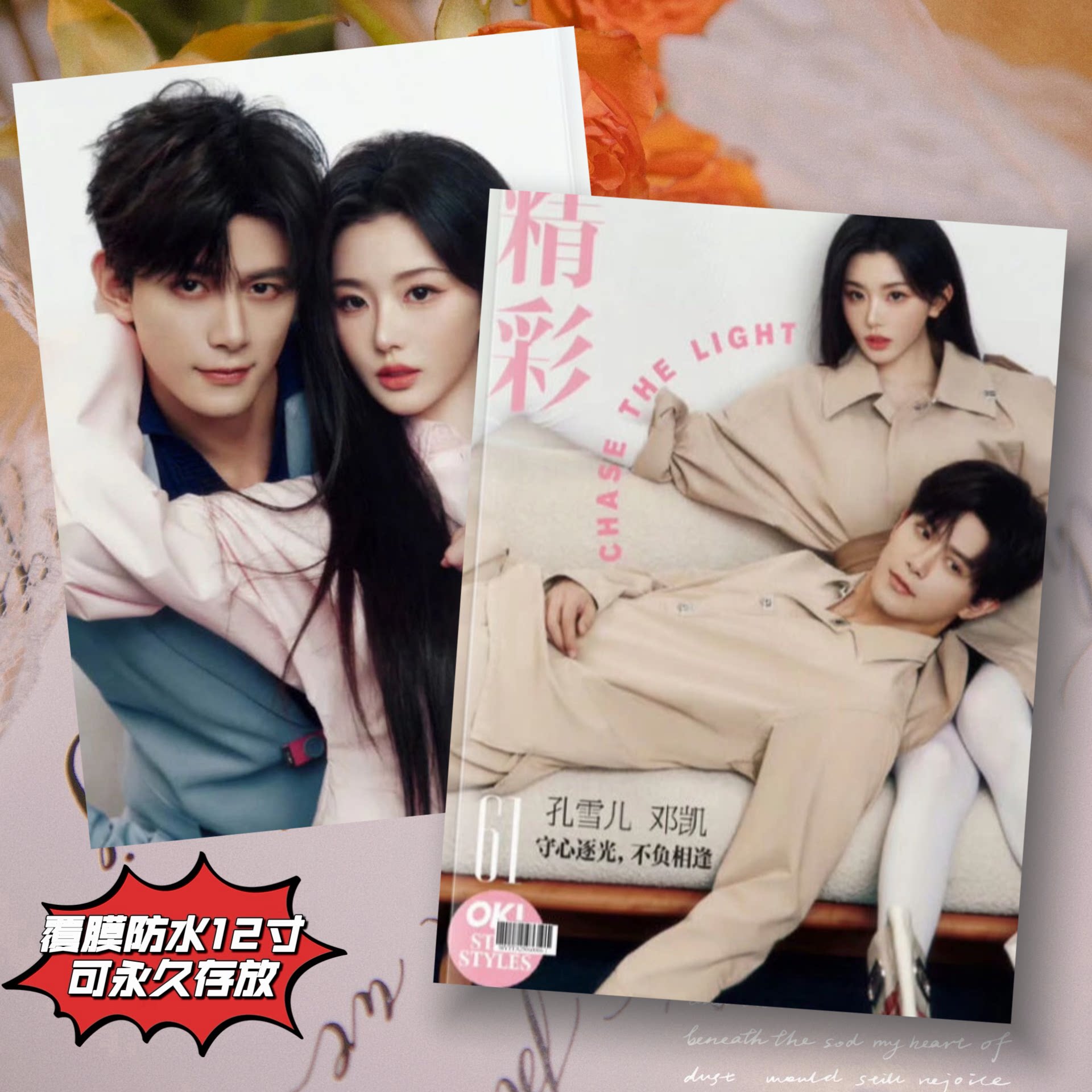 孔雪儿邓凯精彩追光写真集纪念册周边应援画册覆膜防水12寸