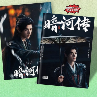 暗河传龚俊苏暮雨写真集纪念册2026年台历周边收藏覆膜防潮12寸