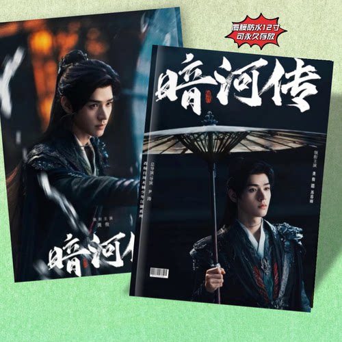 暗河传龚俊苏暮雨写真集纪念册2026年台历周边收藏覆膜防潮12寸