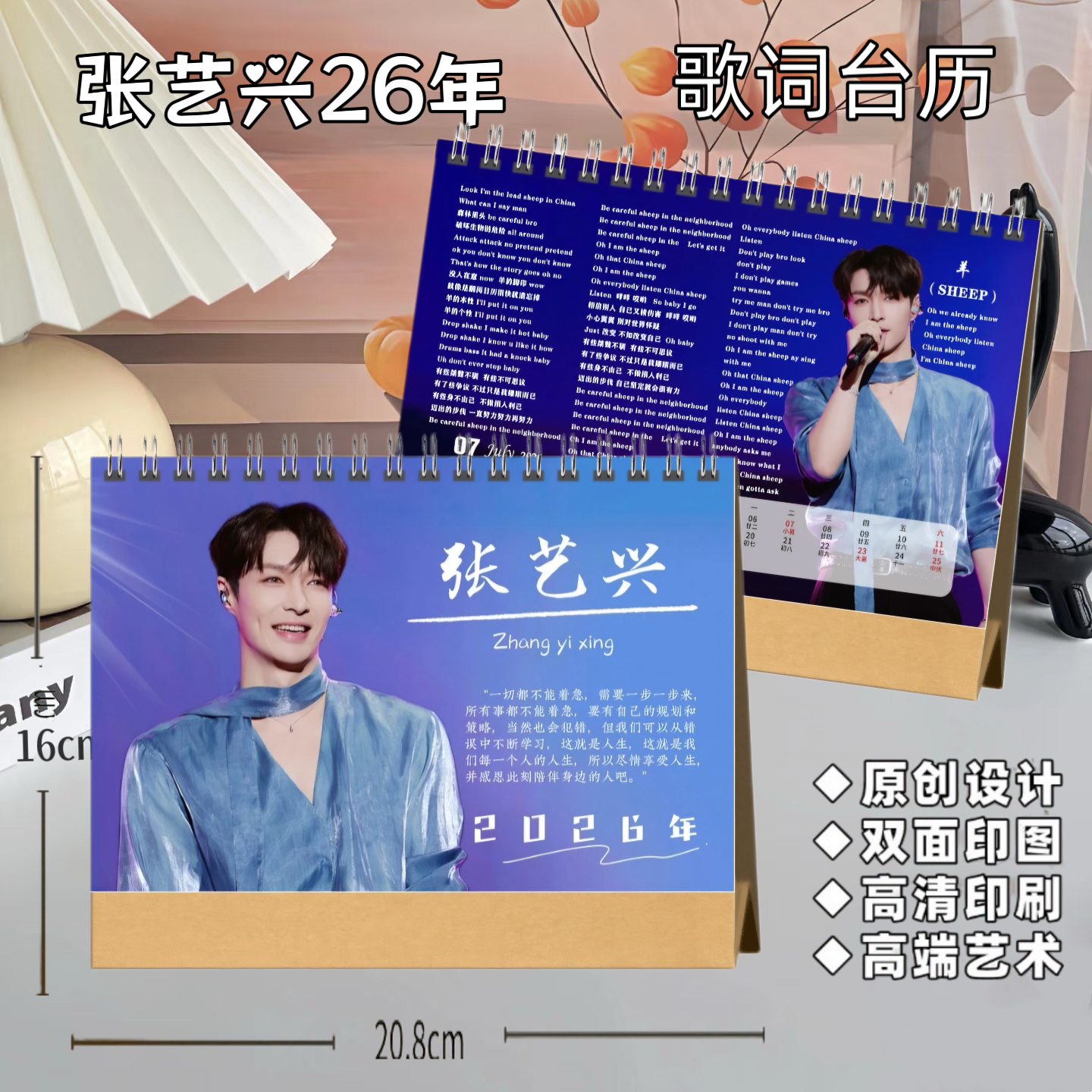张艺兴2026歌词台历高清照片双面创意横款桌摆台历周边礼物日历