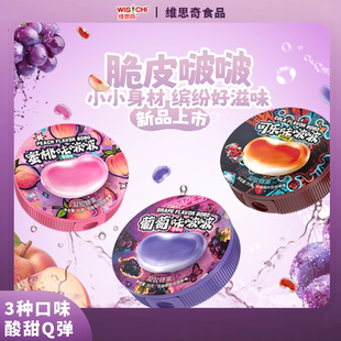 维思奇脆皮啵啵可乐味软糖儿童糖果爆款网红解馋休闲零食年货喜糖