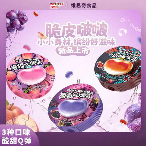 维思奇脆皮啵啵可乐味软糖儿童糖果爆款网红解馋休闲零食年货喜糖