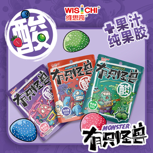 维思奇有只怪兽爆酸软糖酸糖果网红爆款开学季女神节糖果解馋零食