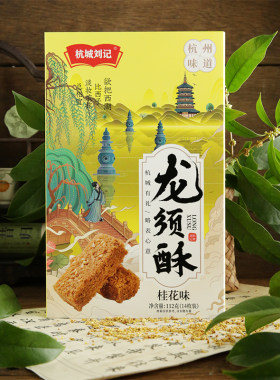 刘瑞斋浙江黄金龙须酥伴手礼