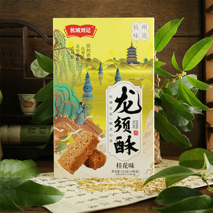 刘瑞斋旗舰店黄金龙须酥浙江特产杭州味道零食小吃传统糕点伴手礼