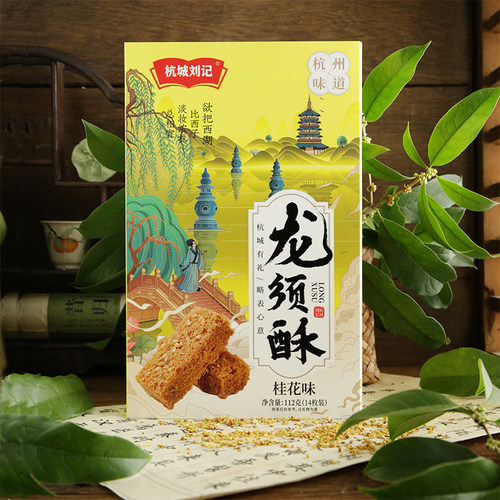 刘瑞斋浙江黄金龙须酥伴手礼
