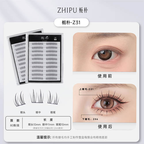 栀朴Z31清新仙子分段式假睫毛