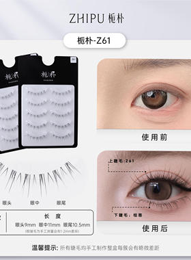 栀朴z61假睫毛女上眼睫毛自然仿真一片式无胶水款化妆师美睫专用