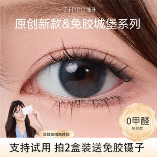 栀朴免胶假睫毛城堡公主系列自粘女团仿真上下睫毛巨自然2026新款