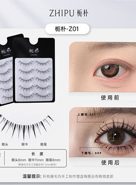栀朴Z01假睫毛女上眼睫毛自然仿真浓密一整条无胶水款1片式透明梗