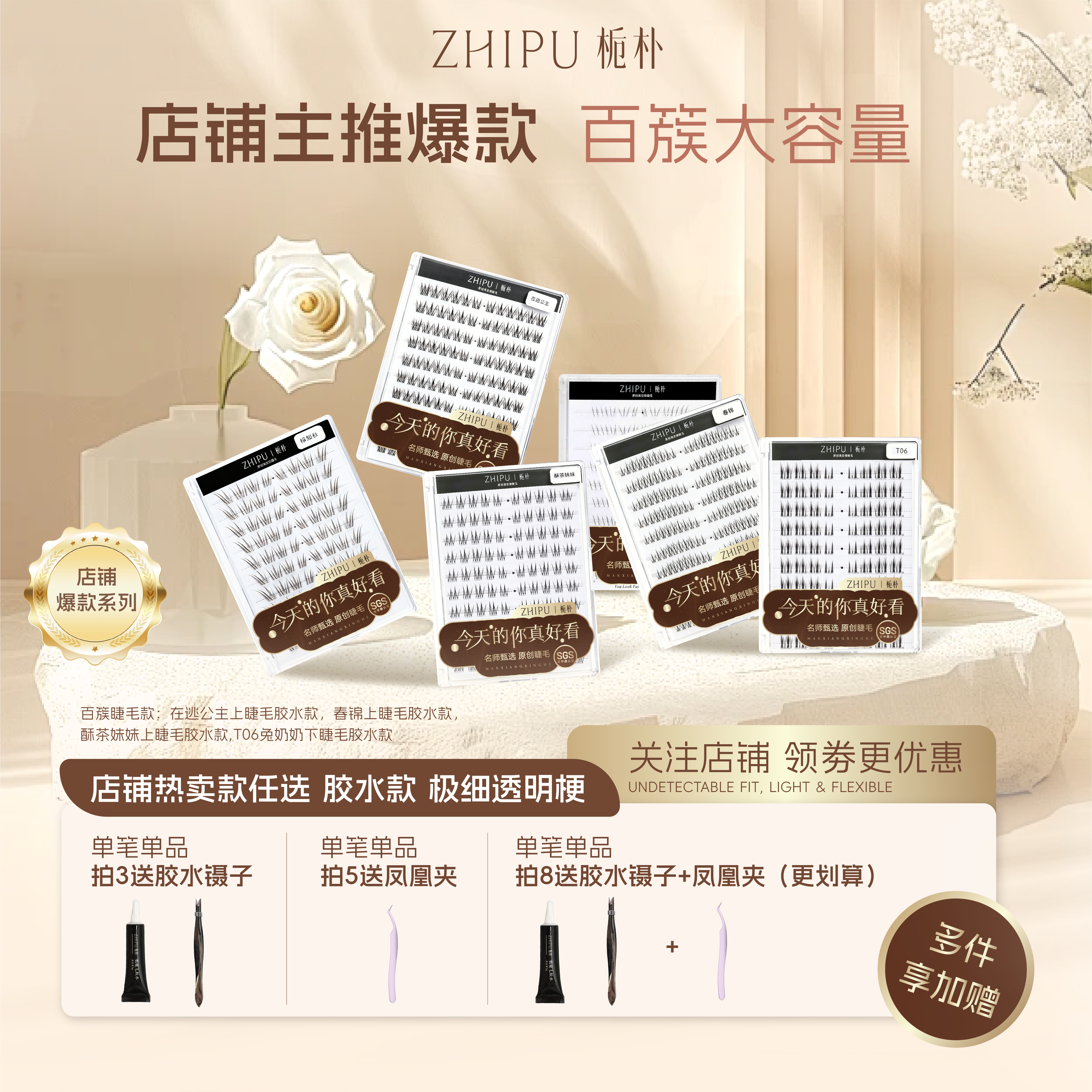 栀朴爆款系列胶水款假睫毛合集