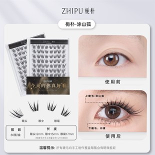 栀朴涂山狐系假睫毛女上眼睫毛自然仿真透明梗无胶水款韩清冷浓密