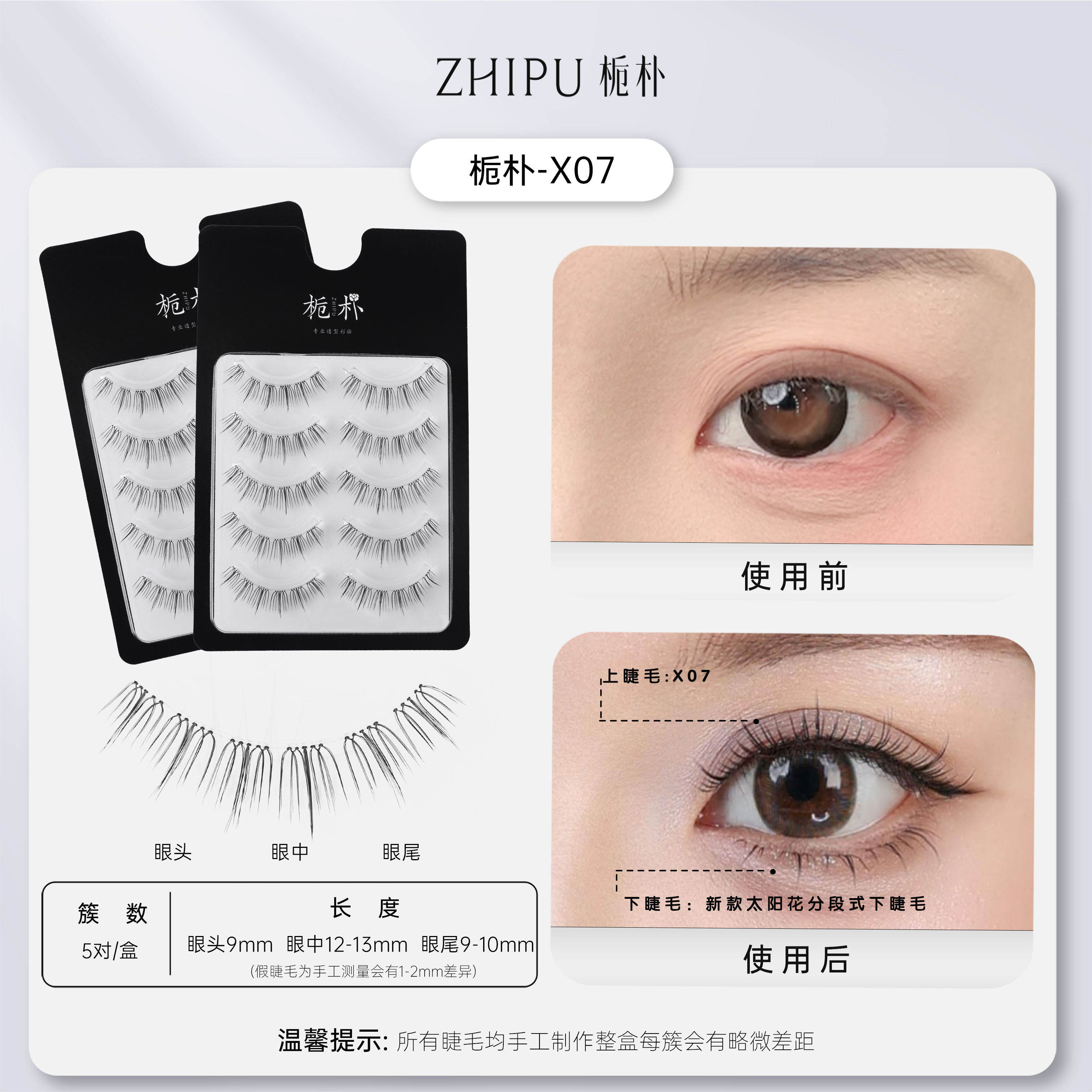 栀朴X07假睫毛女上眼睫毛自然仿真韩系一整条无胶水款1片式透明梗,彩妆/香水/美妆工具,假睫毛,淘宝优惠券,粉丝福利购,淘宝优惠卷