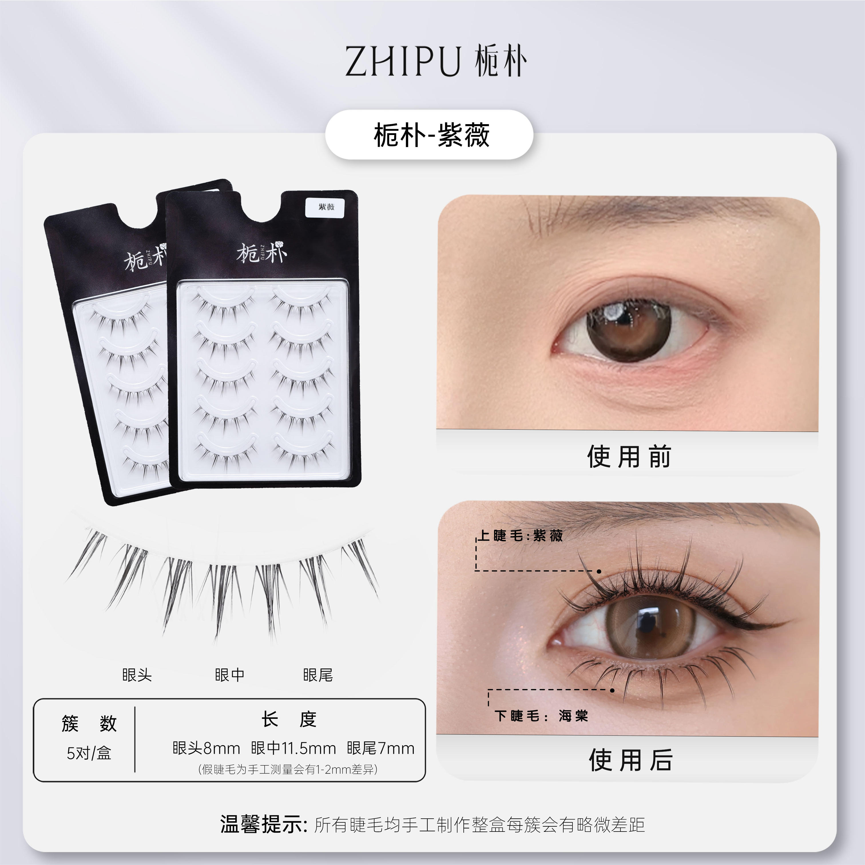 栀朴俏皮尖尾紫薇假睫毛