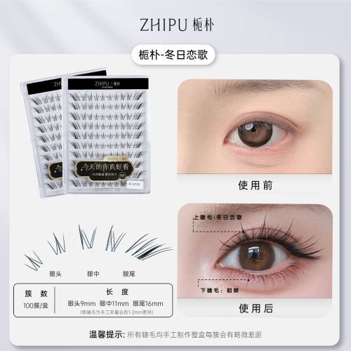 栀朴冬日恋歌假睫毛女上眼睫毛自然透明梗胶水款化妆师美睫店专用