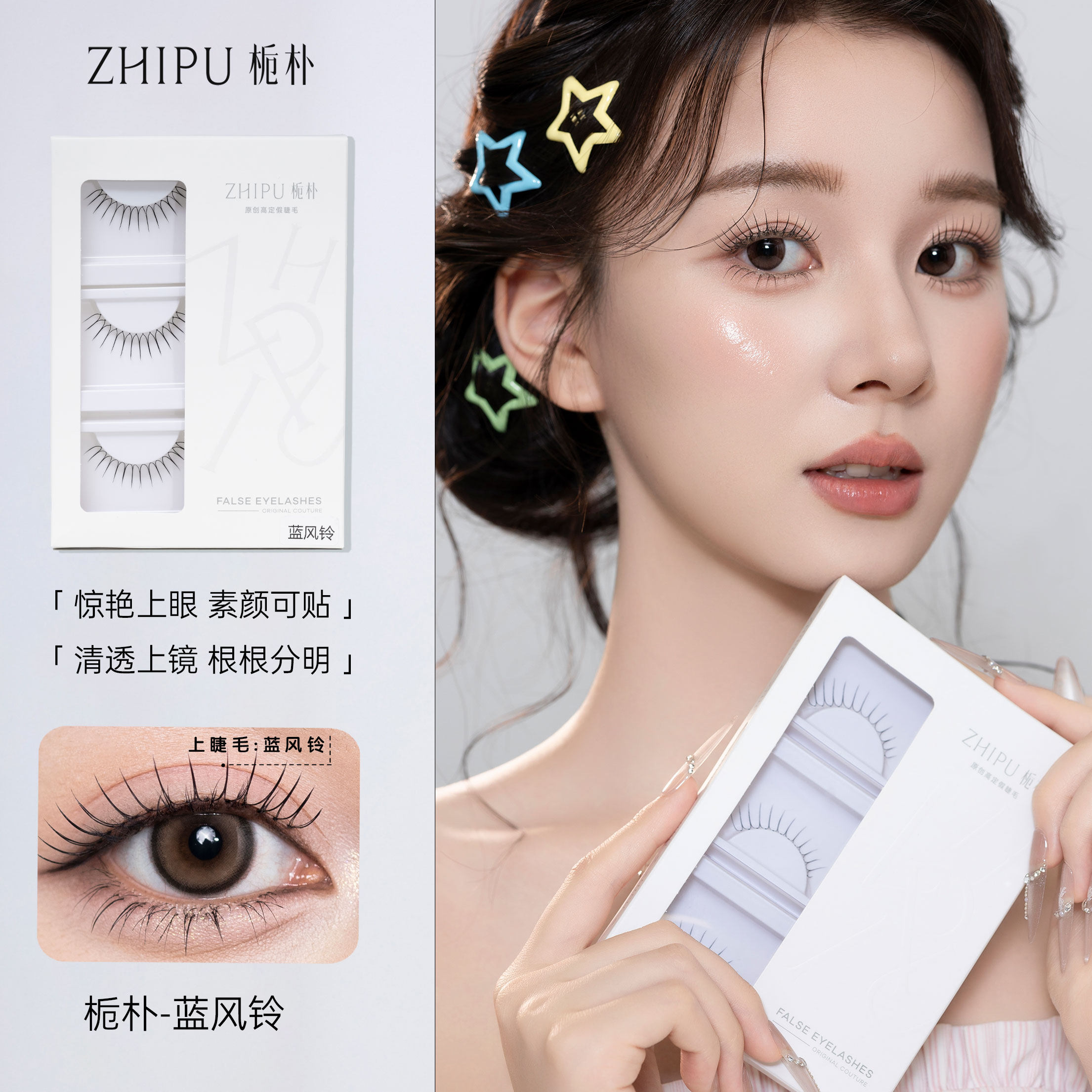 栀朴蓝风铃假睫毛女上眼睫毛巨自然仿真无胶水款化妆师美睫店专用,彩妆/香水/美妆工具,假睫毛,淘宝优惠券,粉丝福利购,淘宝优惠卷