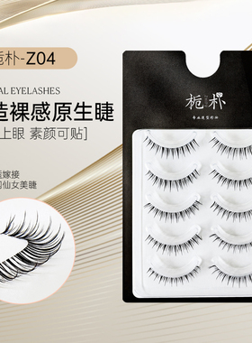 栀朴Z04假睫毛女上眼睫毛自然仿真浓密一整条无胶水款1片式透明梗