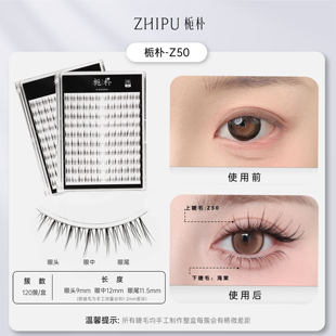 栀朴z50假睫毛l手勒鱼线梗l进口高品质l分段式 z50上睫毛 l无胶水l