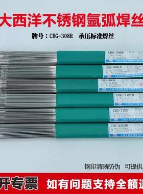 CHG-308R不锈钢氩弧焊丝CHG-310R/316LR/309R/308LR/2209R