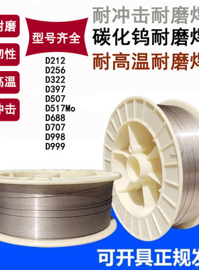 YD212/256碳化钨耐磨998/999/707/ZD310D322合金耐磨堆焊药芯焊丝