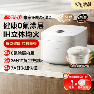 【新品】小米米家IH电饭煲2多功能0氟涂层电饭锅煮饭锅家用2-8人