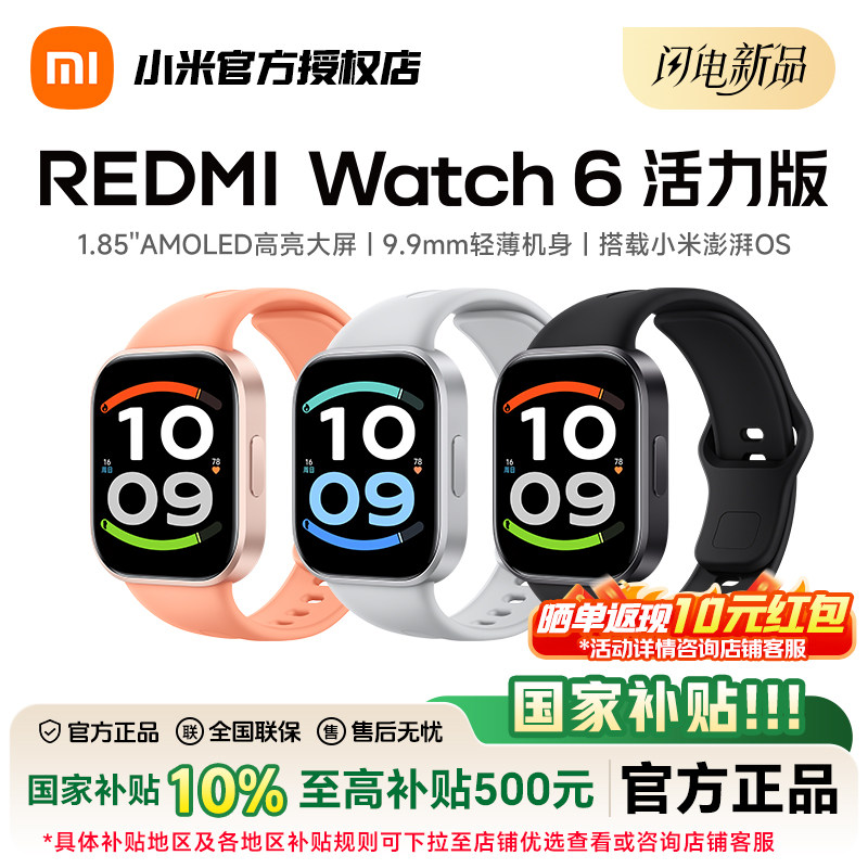 REDMIWatch6活力版智能手表图片