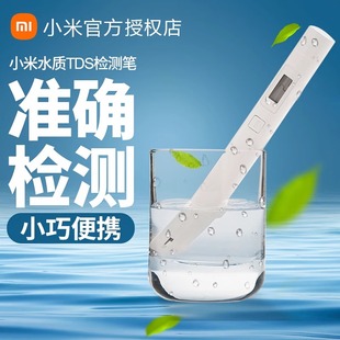 小米TDS水质检测笔家用测水质仪净水自来水测试仪器饮用水监测器
