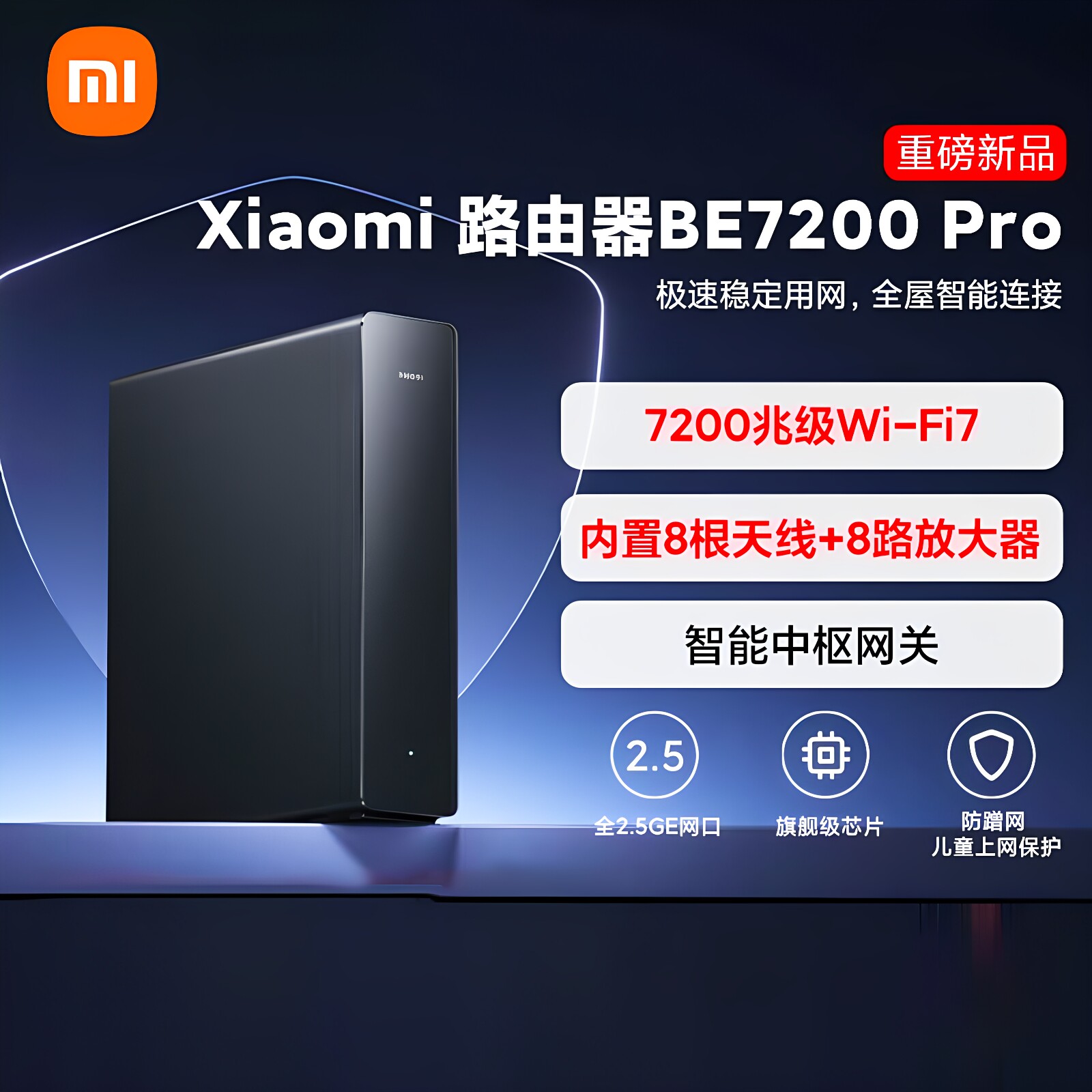 【wifi7新品】小米路由器 BE7200 Pro无线wifi有