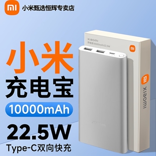 【3C认证】小米充电宝10000毫安大容量22.5W轻薄小巧便携移动电源