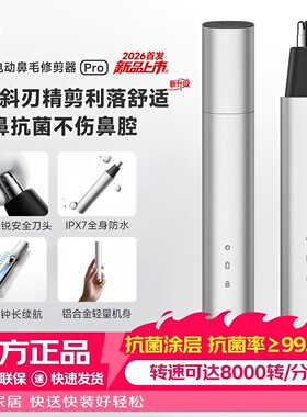 米家鼻毛修剪器pro充电男士