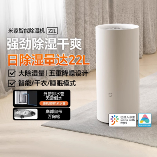 小米米家除湿机22L家用抽湿机客厅卧室干衣去湿机吸湿器