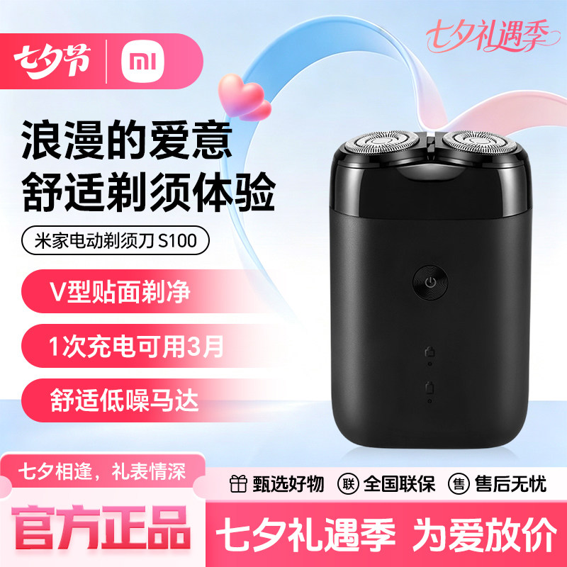 小米米家电动剃须刀S100