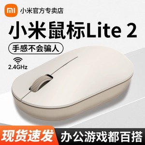 Xiaomi无线鼠标Lite2 笔记本电脑办公光电便携男女生家用游戏滑鼠
