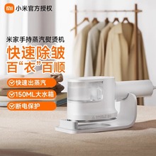 小米米家手持蒸汽熨烫机电熨斗杀螨除菌家用熨烫机烫斗
