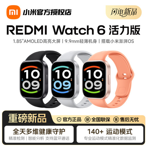 REDMIWatch6活力版智能手表