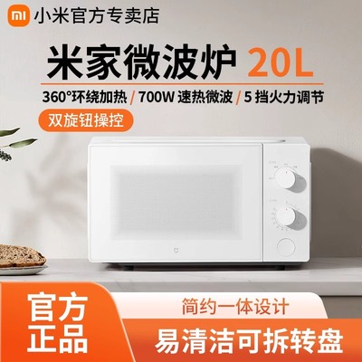 小米米家微波炉20L大容量多功能