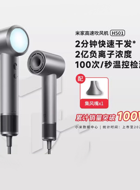 小米米家高速吹风机H501家用负离子护发速干防静电大风力电吹风筒