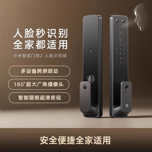 小米智能门锁2 锁家用防盗锁 人脸识别版 全自动猫眼指纹密码