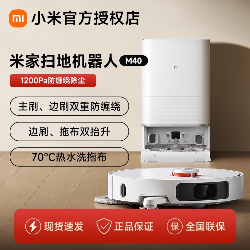 小米米家米家扫拖机器人M40
