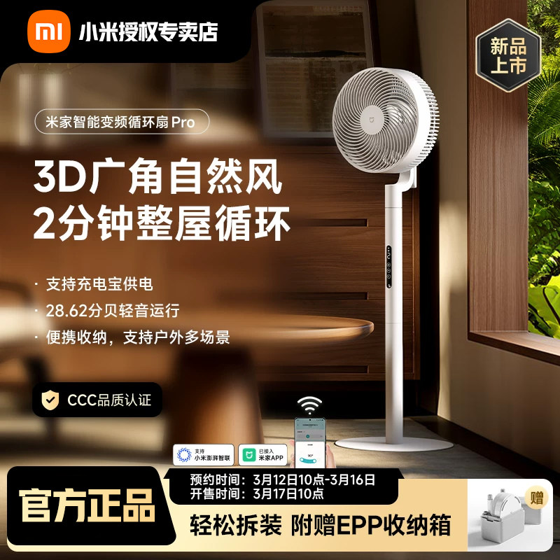 小米米家智能循环扇Pro家用风扇直流变频台立式落地电风扇超静音