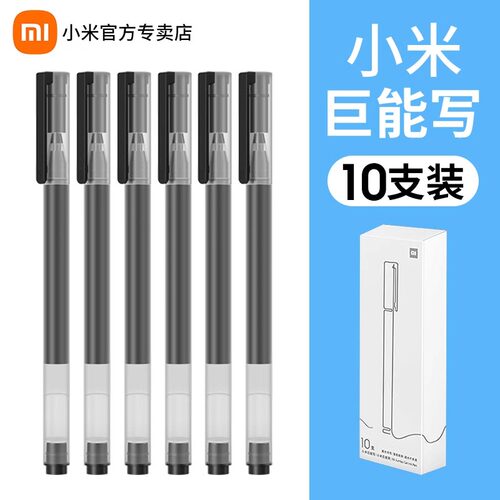 小米中性笔商务办公考试专用笔