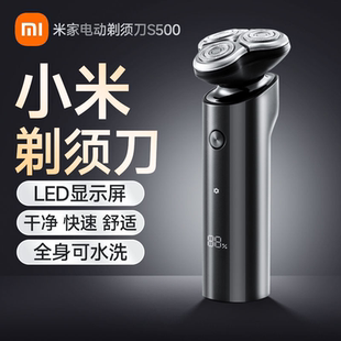 胡子胡须刀 正品 小米米家电动剃须刀S500男士 便携刮胡刀水洗充电式