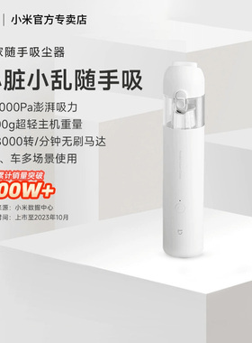 小米米家便携随手吸尘器家用小型手持式大吸力强力车载车用