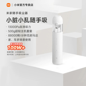 小米米家便携随手吸尘器家用小型手持式大吸力强力车载车用